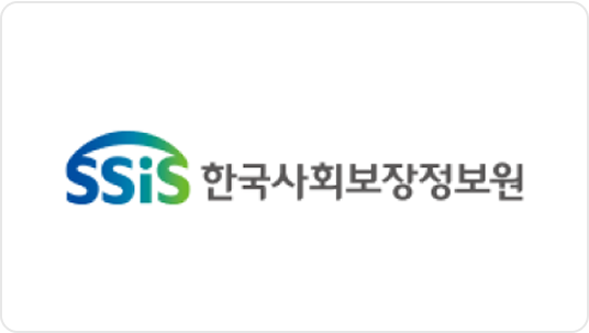 SSiS 한국사회보장정보원